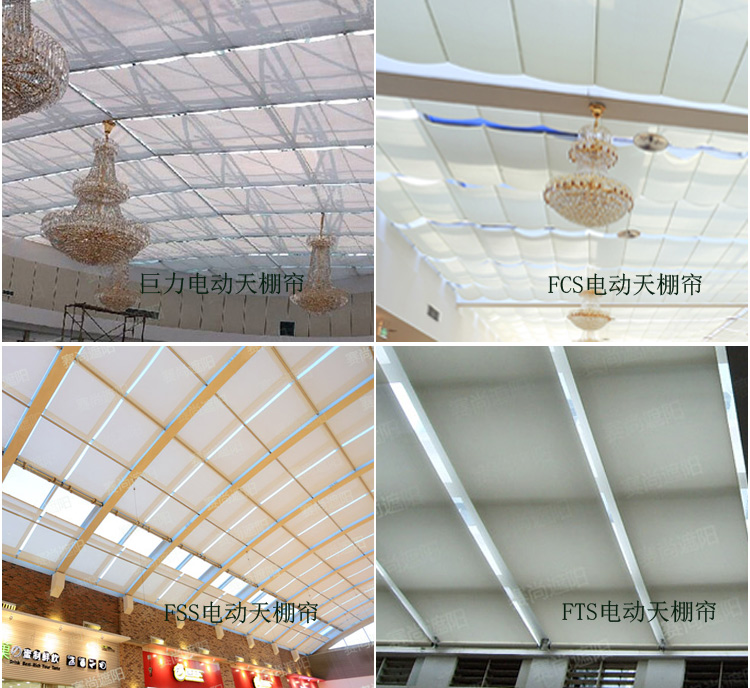 圖2:商業采光頂遮陽室內常用產品,電動天棚簾 圖2:商業采光頂遮陽室內常用產品,電動天棚簾