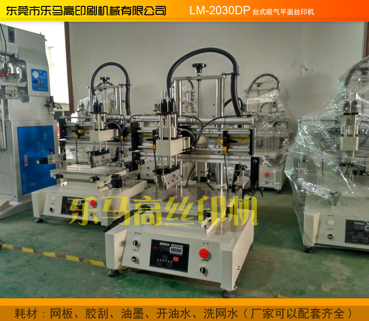 東莞絲印機廠家